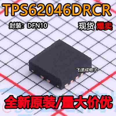 直拍 TPS62046DRCR 丝印BBW SON10 TPS62046 降压电源芯片 全新