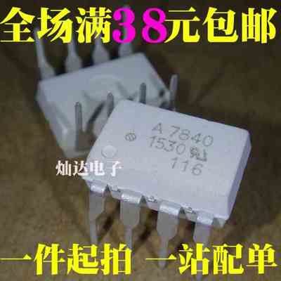 全新 HCPL-7840 A7840  直插DIP8 现货1片起售