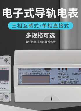 上海第六电表厂梅格牌导轨式电表 220V 380V多规格 独立智能数显