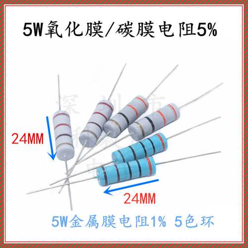 5W碳膜氧化膜 5%/1%金属膜色环电阻  2R4 24R 240R 2K4 24K 240K