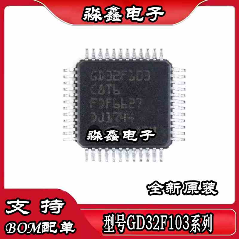 GD32F103/105/407C8T6/CBT6/RCT6/RET6/RBT6/VET6/VCT6/TBU6/VBT6