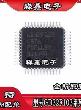 GD32F103/105/407C8T6/CBT6/RCT6/RET6/RBT6/VET6/VCT6/TBU6/VBT6