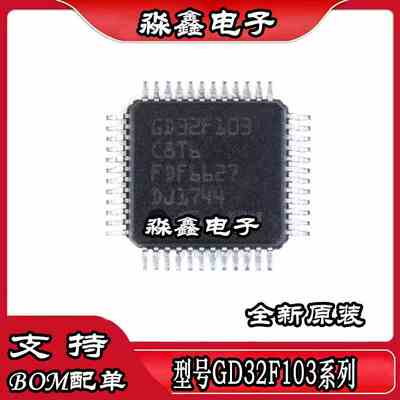 GD32F103/105/407C8T6/CBT6/RCT6/RET6/RBT6/VET6/VCT6/TBU6/VBT6