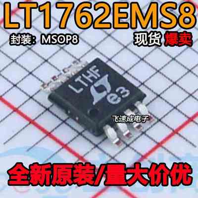 全新原装 LT1762 LT1762EMS8 LT1762EMS8#PBF 丝印LTHF MSOP8芯片
