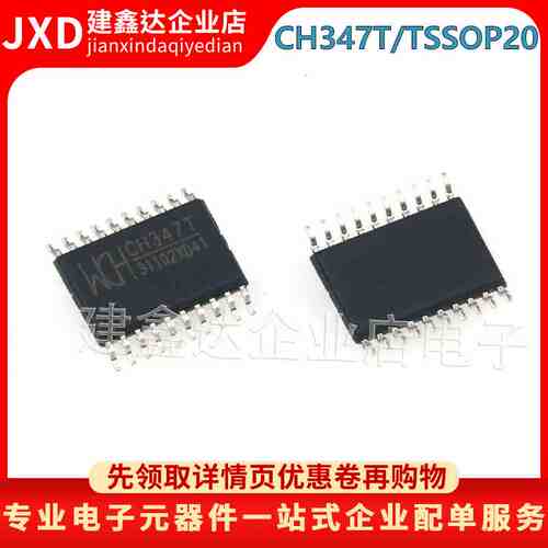 全新原装CH347T封装TSSOP20 USB转串口隔离保护芯片IC