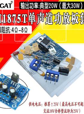 DIY套件LM1875T单声道发烧级功放板 音箱功放机 PCB制作 组装