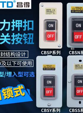 昌得小型CBSP 动力SS压扣扣押开关CBSN-310 315 330 10A SY BS210
