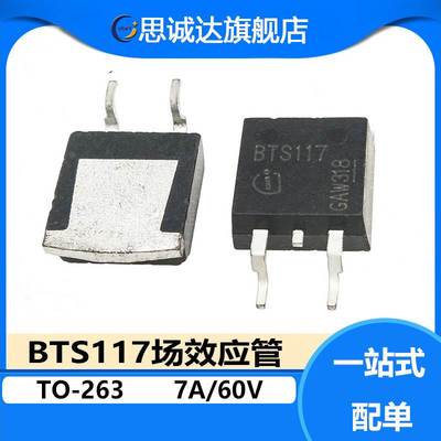 BTS117 TO-263 全新正品 场效应管 直插开关三极管开关电源
