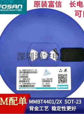 原装富信MMBT4401 SOT-23 NPN晶体管 丝印2X 功率三极管 长电品质