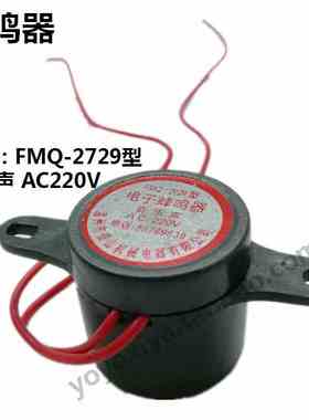 景山FMQ-2729型蜂鸣器 音乐声 滴滴声AC220V电子蜂鸣器黑色报警器