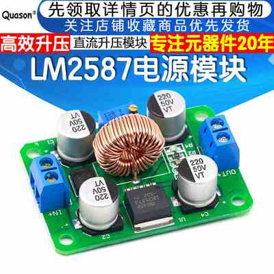 DC可调升压模块lm2587大功率升稳压电源板3V5V12V转19V24V30V36V
