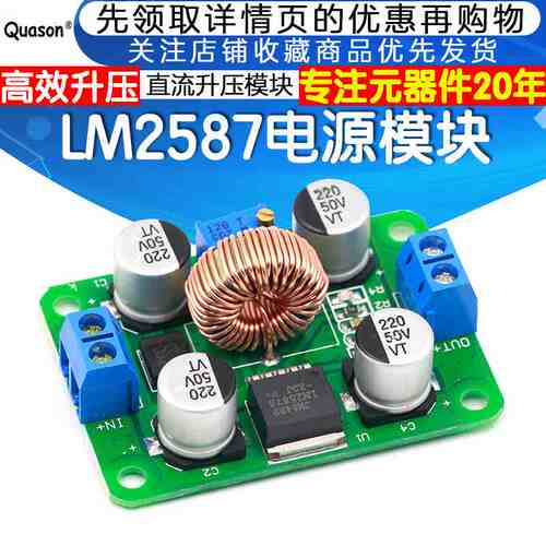 DC可调升压模块lm2587大功率升稳压电源板3V5V12V转19V24V30V36V
