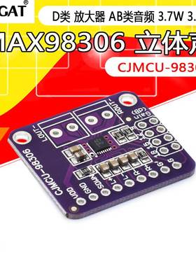 CJMCU-98306 MAX98306 立体声 D类 放大器 AB类音频 3.7W