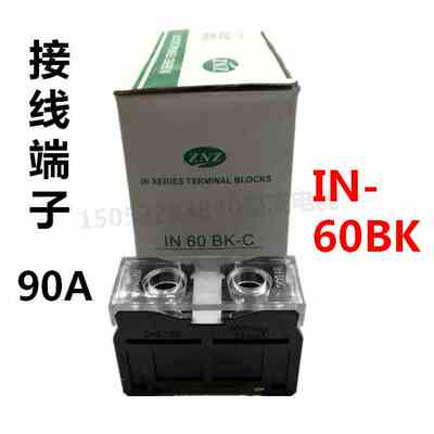 IN-60BK (90A 1P)欧式接线端子 IN60C铜件 接线板 接线排