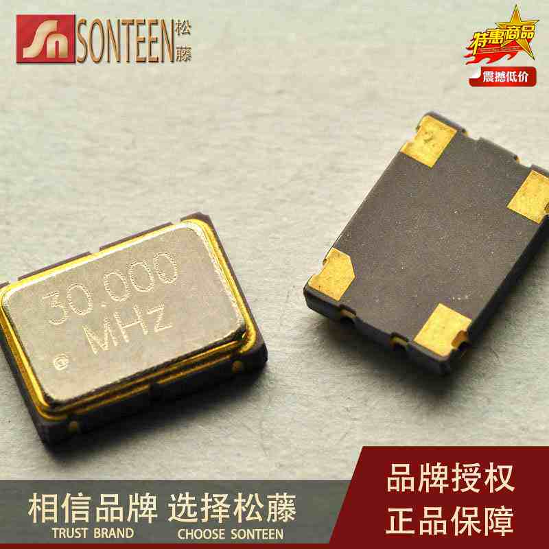 松藤|贴片有源晶振5*7 30M 30MHZ(5个)