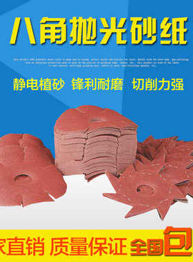 weer八角砂八瓣砂纸砂布木工家具缝隙毛刺打磨抛光4寸6寸耐磨圆盘