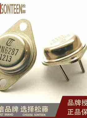 松藤|2N6287 20A/100V TO-3 PNP达林顿金封功率三极管(2个)