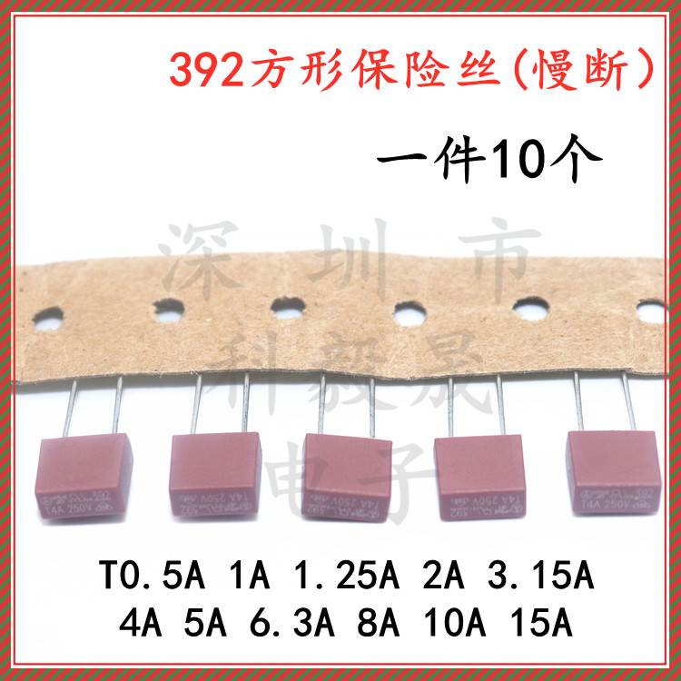 392方形保险丝 250V T 1A 2A 3.15A 4 5 6.3A 8A 液晶保险管 慢断