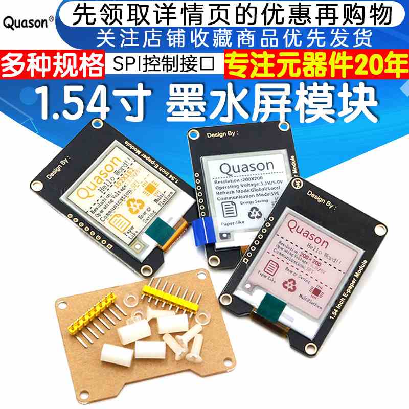 1.54寸墨水屏模块 E-paper电子纸显示屏  STM32