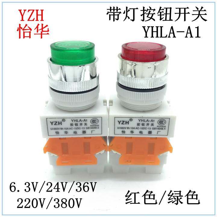 YZH怡华带灯按钮开关 自锁/点动复位 YHLA-A1 24V/6.3V/220V/380