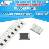 0805贴片电阻1%8.06K19.1K6.98K4.53K40.2K681K9.09K16.5K5.76K欧