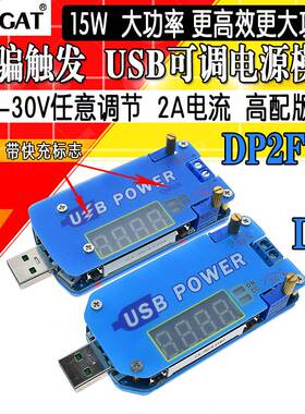 带诱骗15W USB可调升降压电源1-30V快充诱骗触发 风扇路由器 DP2F