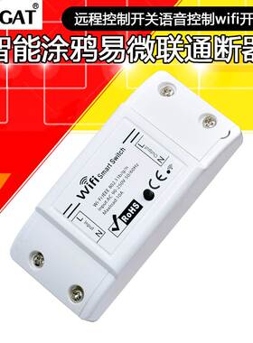 天猫精灵小度小爱语音易微联wifi智能手机远程控制开关
