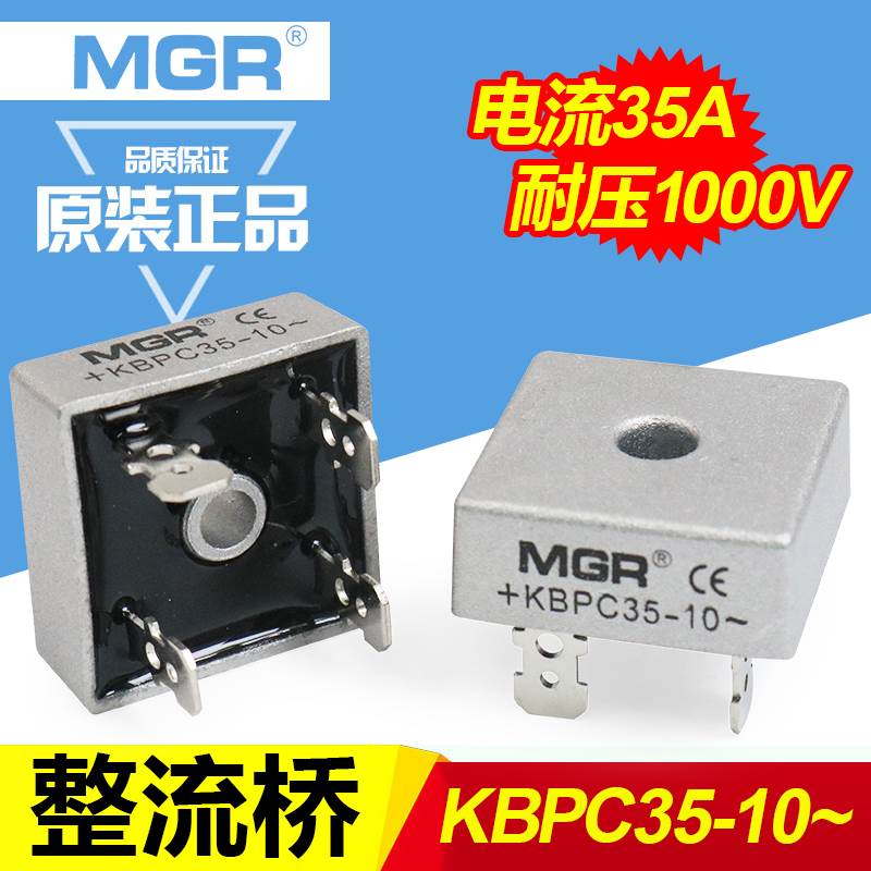 单相桥式交流变直流KBPC3510整流桥器桥堆块方型桥35A模块