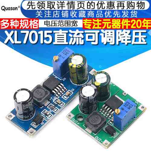 XL7015DC-DC直流转换器 可调降压模块 5V-80V宽电压输入优于7005A