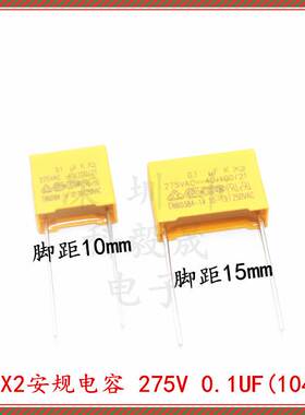 X2安规电容275V 105K 0.1uF 100nF 104K 0.22 0.47uf 224K 0.33UF