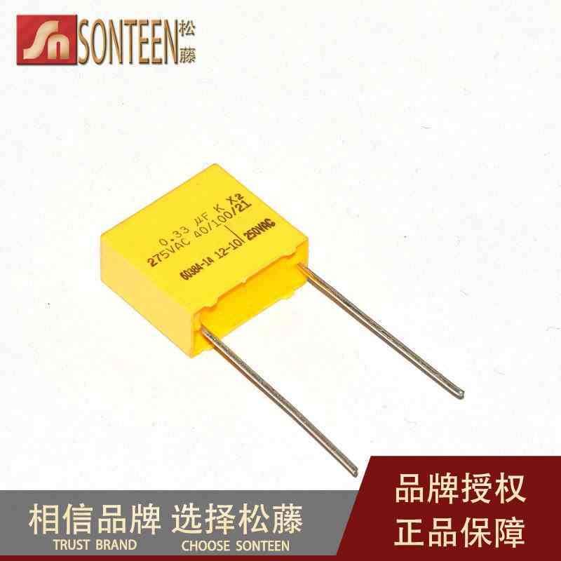 松藤|安规电容275V 334K 0.33UF 330NF 脚距15MM(20个)