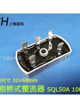包邮 SQL5010 50A 1000V 三相整流桥式整流器SQL50-10 椭圆形桥堆