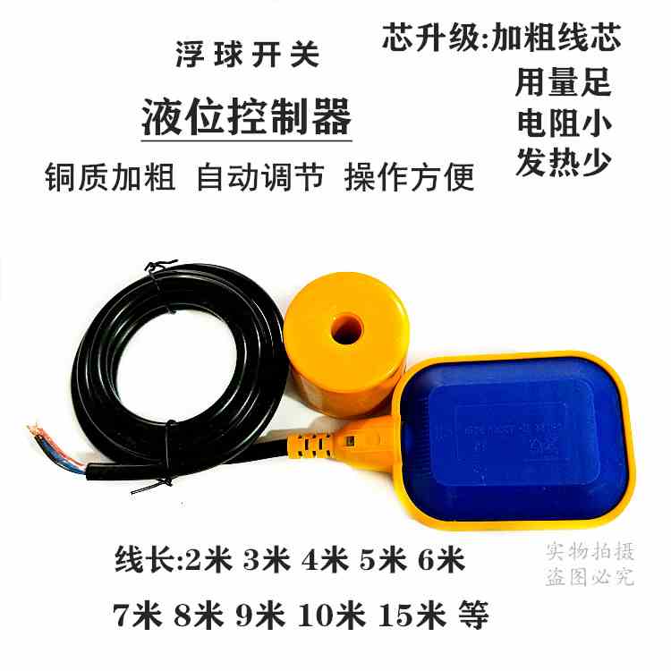 方型浮球开关UK221型液位控制器抽水位传感器 2 3 4米5 10米等