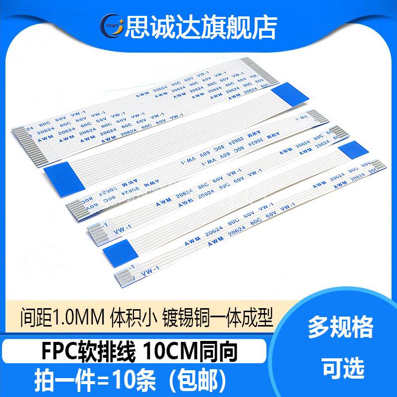 1.0mm 同向10CM FFC/FPC 扁平软排线4P/5/6/8/10/12/20/30/32/40P