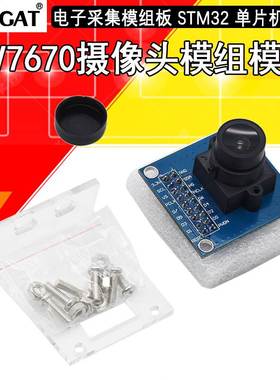 WAVGAT OV7670摄像头模块模组 STM32驱动单片机 电子学习集成