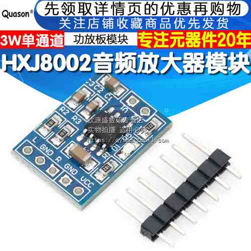 HXJ8002 音频放大器模块 迷你 功放模块3W单通道DIY小音箱制作