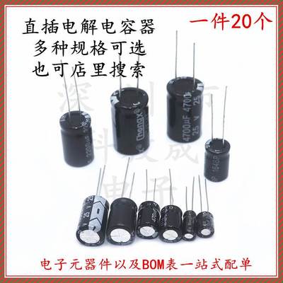 直插电解电容器 35V100UF 47 220 330 470 680 1000 2200uF 35V
