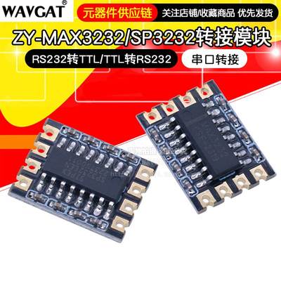 ZY-MAX3232/SP3232 RS232转TTL/TTL转RS232电平转换 串口转接模块