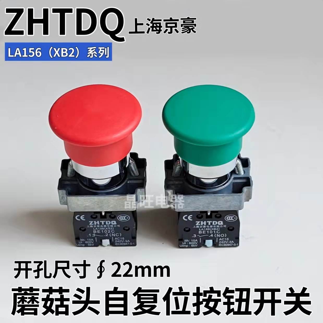 ZHTDQ上海京豪蘑菇头自复位按钮开关XB2-BC31 XB2-BC42 22mm红 绿