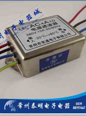 交流电源滤波器消除380V电流10A净化器AC4AS10 3相4线带印接线式