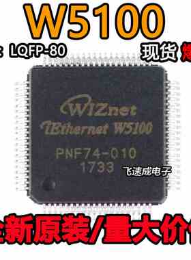 原装正品 贴片 W5100 LQFP-80 嵌入式以太网控制器IC芯片