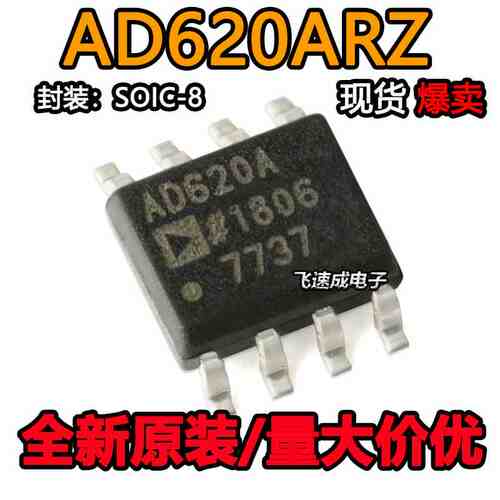 全新原装 AD620ARZ AD620AR AD620A 低功耗仪表放大器芯片 SOP-8