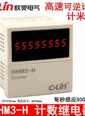 欣灵HHM3-H可逆计数计米器高速计数N/C/F/R/X/T制式AC220V380V24V