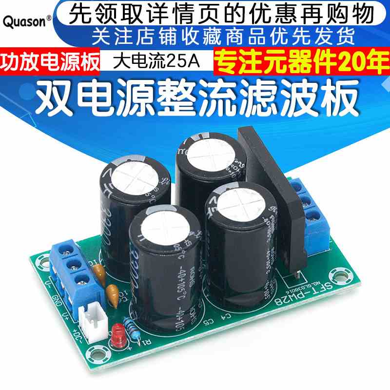 双电源整流滤波板玻纤板功放电源板大电流25A扁桥非稳压电源板DIY