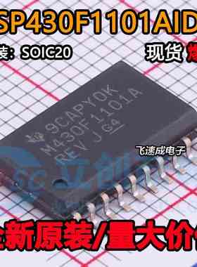 全新原装 M430F1101A MSP430F1101AIDW 贴片SOP20 单片机