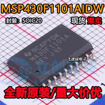 全新原装 M430F1101A MSP430F1101AIDW 贴片SOP20 单片机
