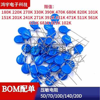 压敏电阻10D直径 270/330/390/470/101/271/431/471/561/681/821K