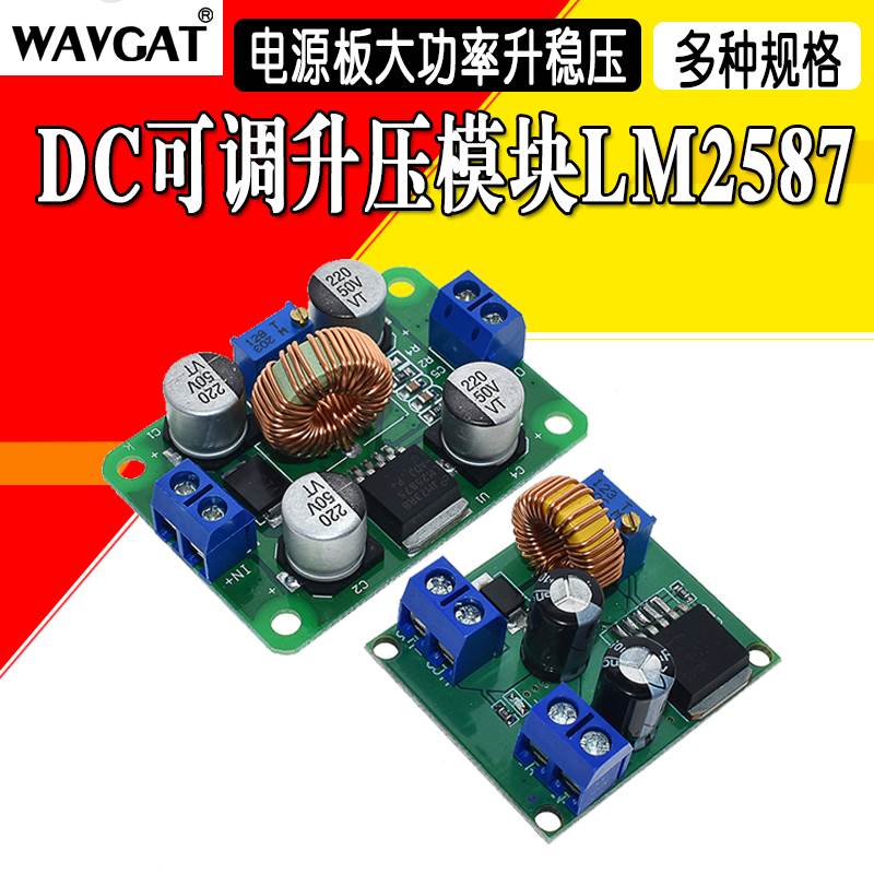 DC可调升压模块lm2587大功率升稳压电源板3V5V12V转19V24V30V36V