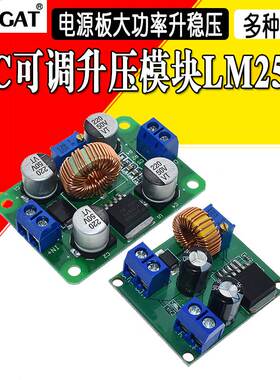 DC可调升压模块lm2587大功率升稳压电源板3V5V12V转19V24V30V36V