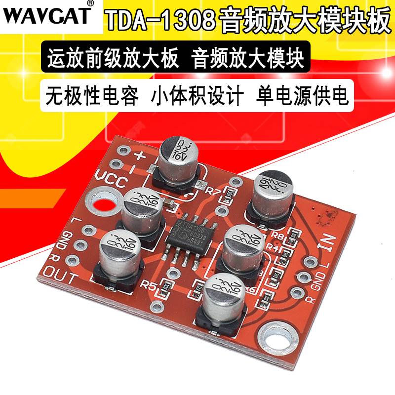 低电压TDA1308前级放大板 音频放大模块 单电源供电 3-6V